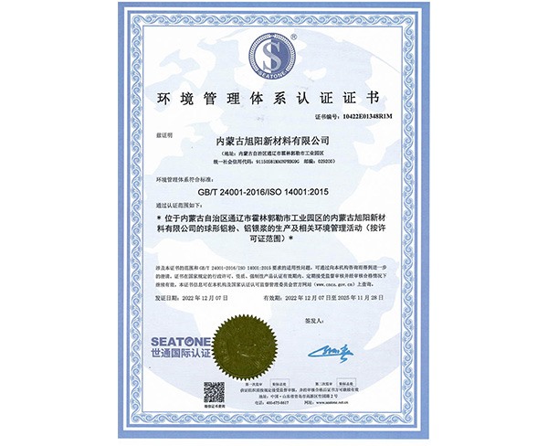 环境管理体系认证证书